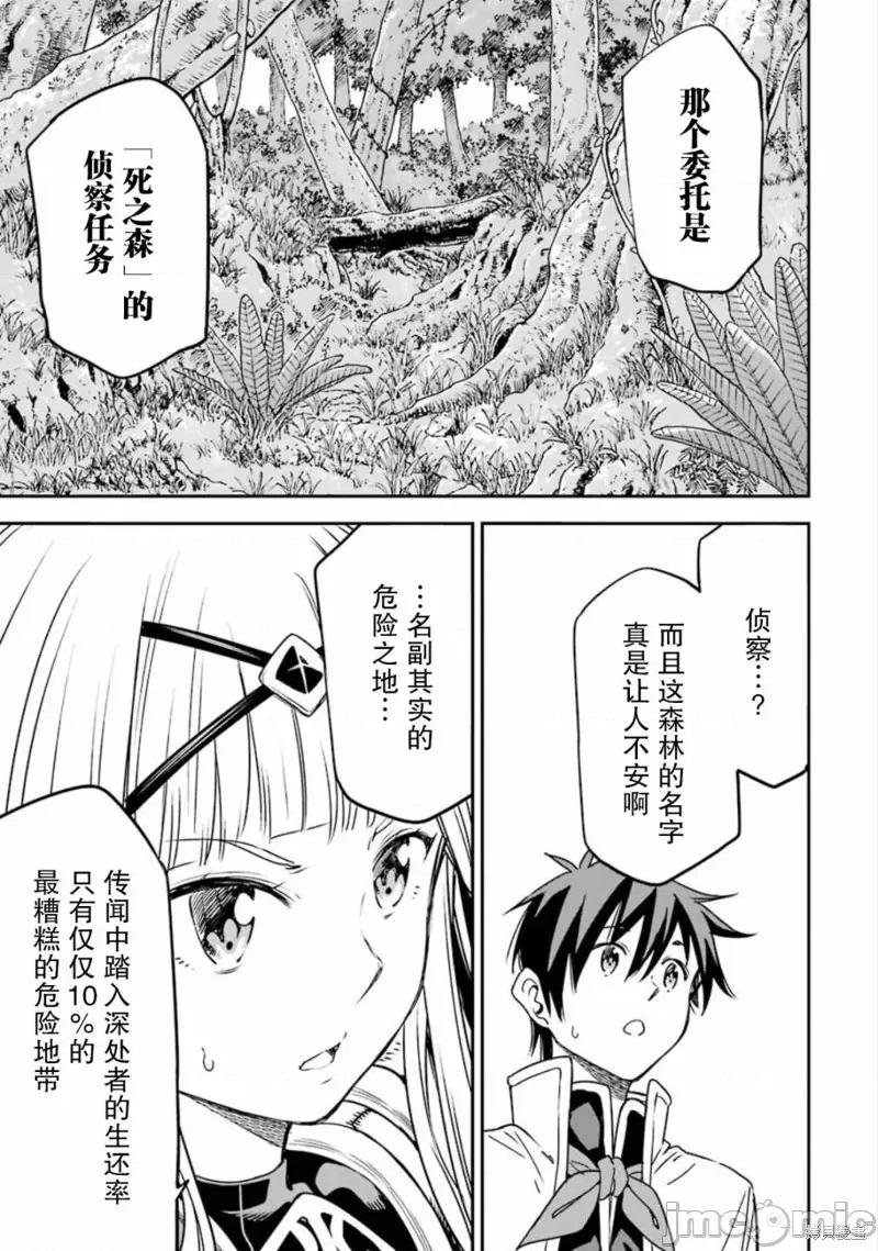 异世界贤者的转生无双 异世界贤者的转生无双 12 第19页