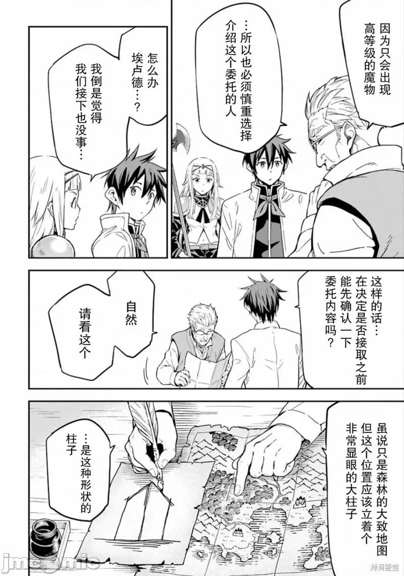 异世界贤者的转生无双 异世界贤者的转生无双 12 第20页