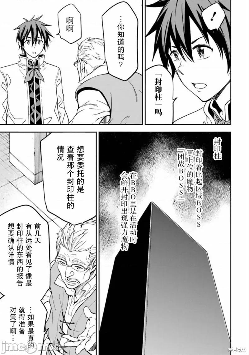 异世界贤者的转生无双 异世界贤者的转生无双 12 第21页
