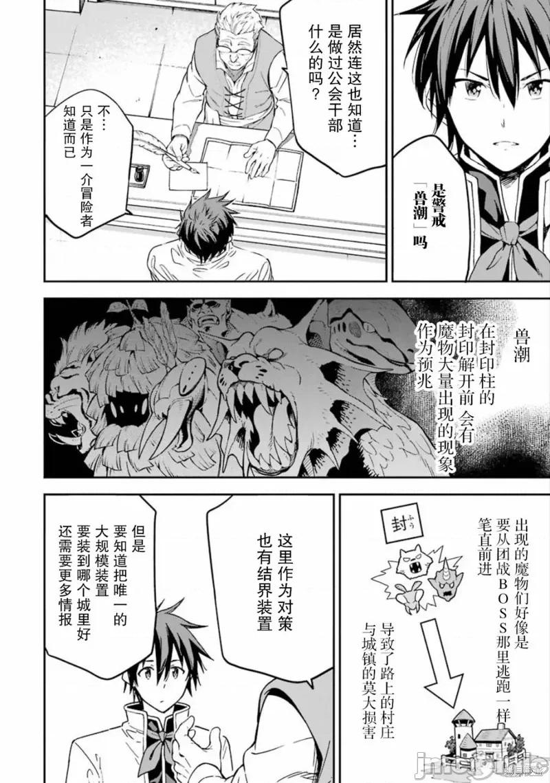 异世界贤者的转生无双 异世界贤者的转生无双 12 第22页