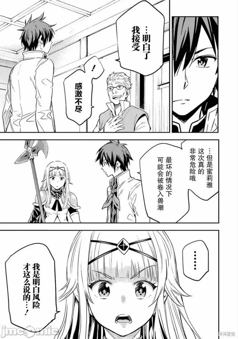 异世界贤者的转生无双 异世界贤者的转生无双 12 第23页