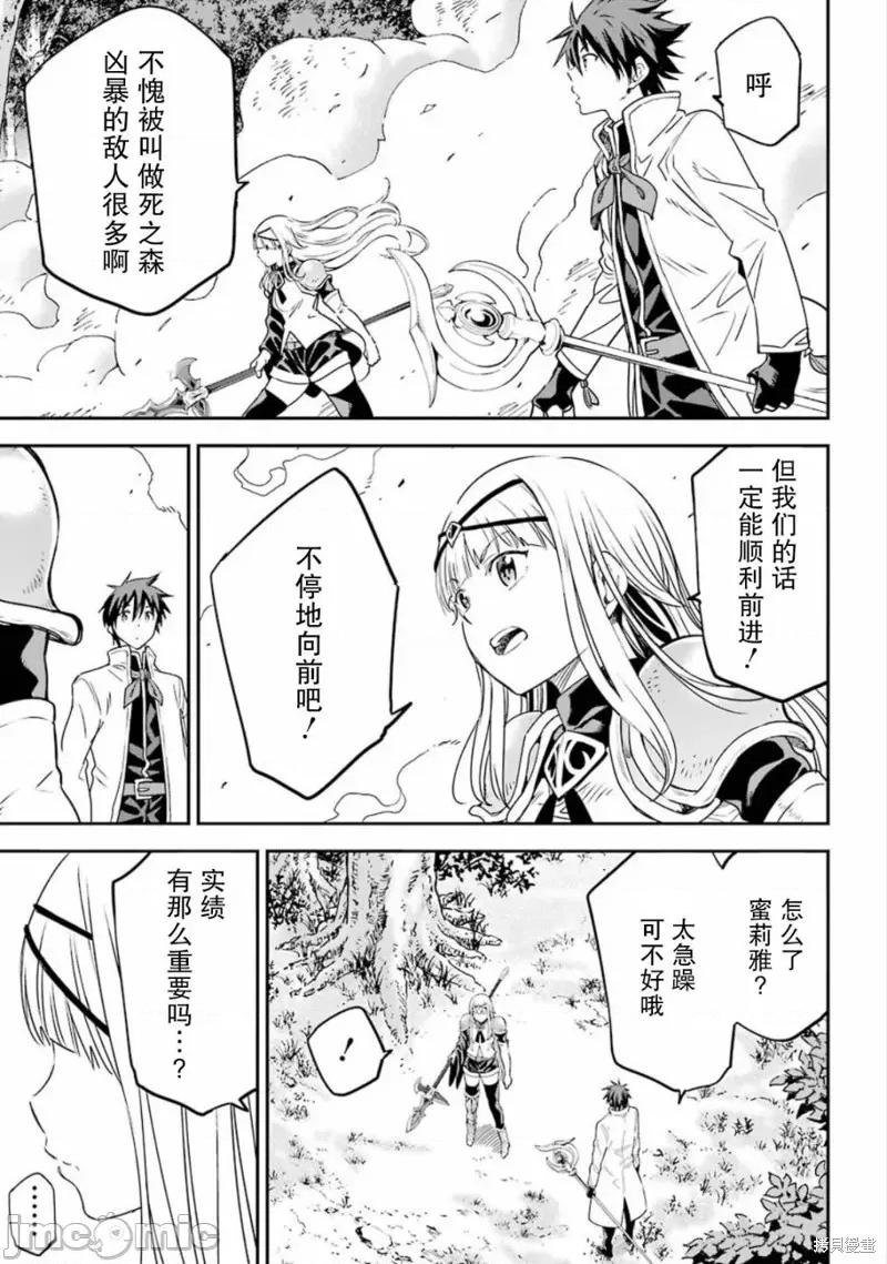 异世界贤者的转生无双 异世界贤者的转生无双 12 第25页
