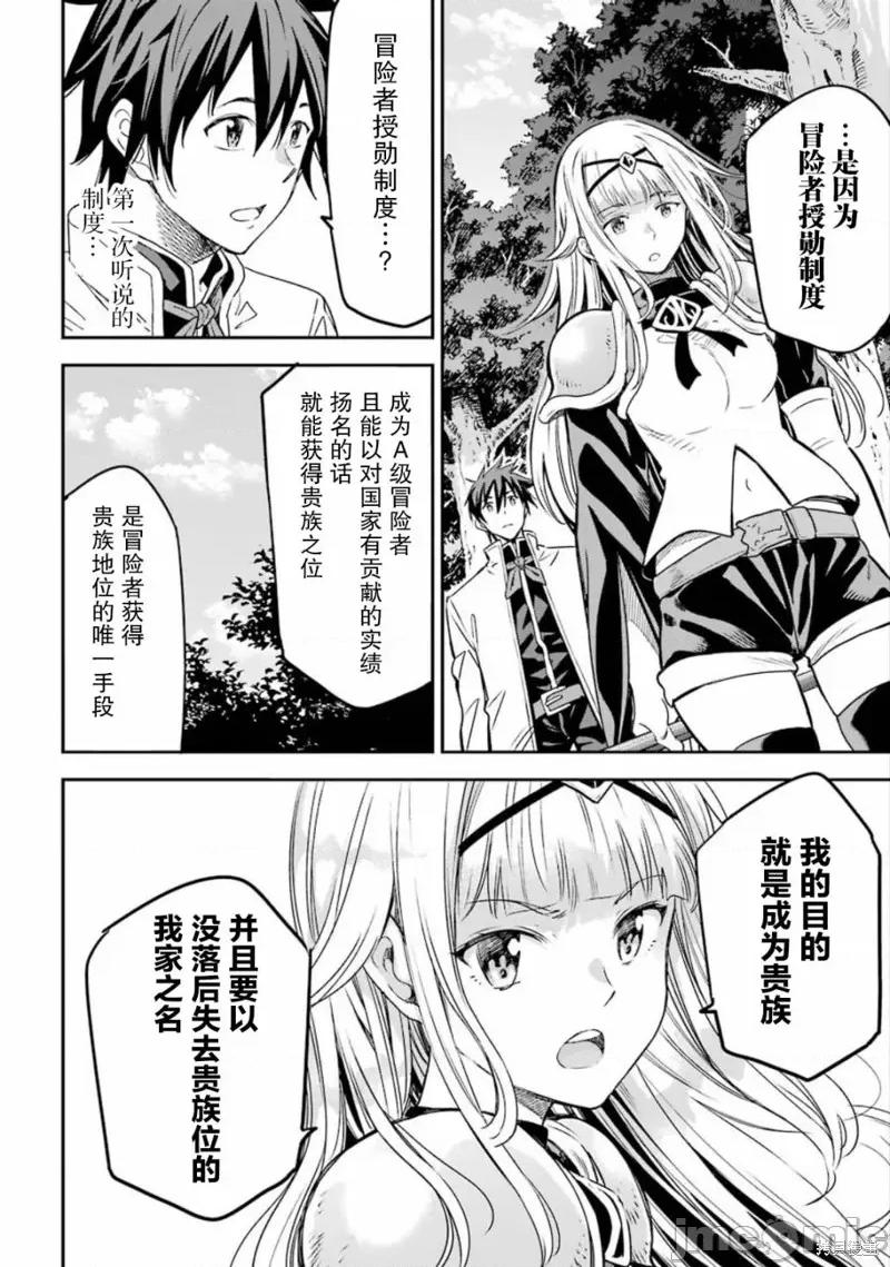 异世界贤者的转生无双 异世界贤者的转生无双 12 第26页