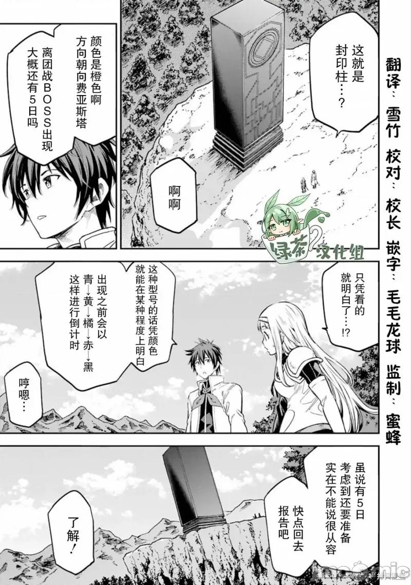 异世界贤者的转生无双 异世界贤者的转生无双 12 第29页