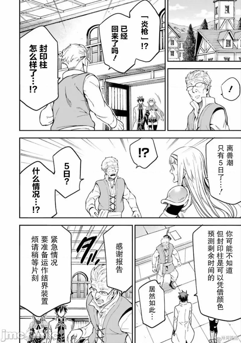 异世界贤者的转生无双 异世界贤者的转生无双 12 第30页