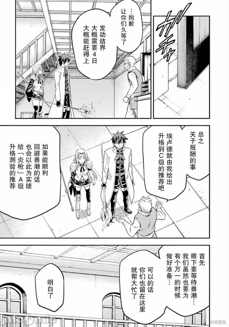 异世界贤者的转生无双 异世界贤者的转生无双 12 第31页