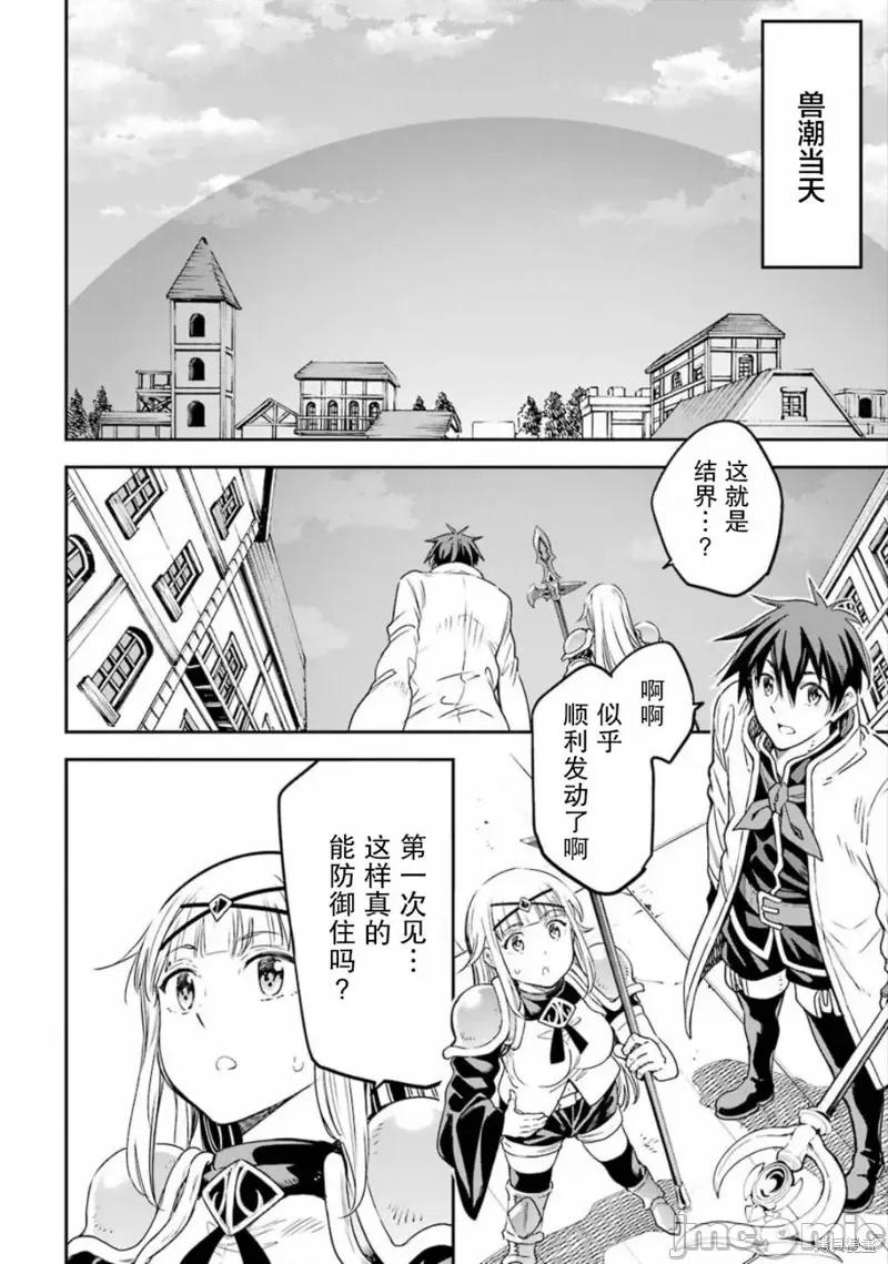 异世界贤者的转生无双 异世界贤者的转生无双 12 第32页