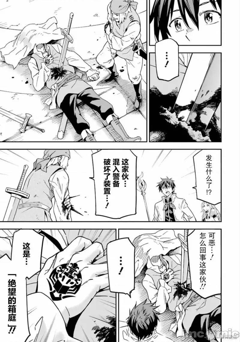 异世界贤者的转生无双 异世界贤者的转生无双 12 第35页