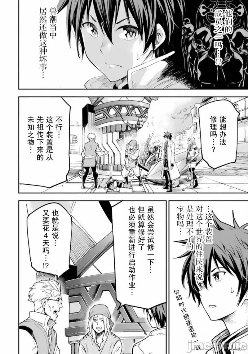 异世界贤者的转生无双 异世界贤者的转生无双 12 第36页