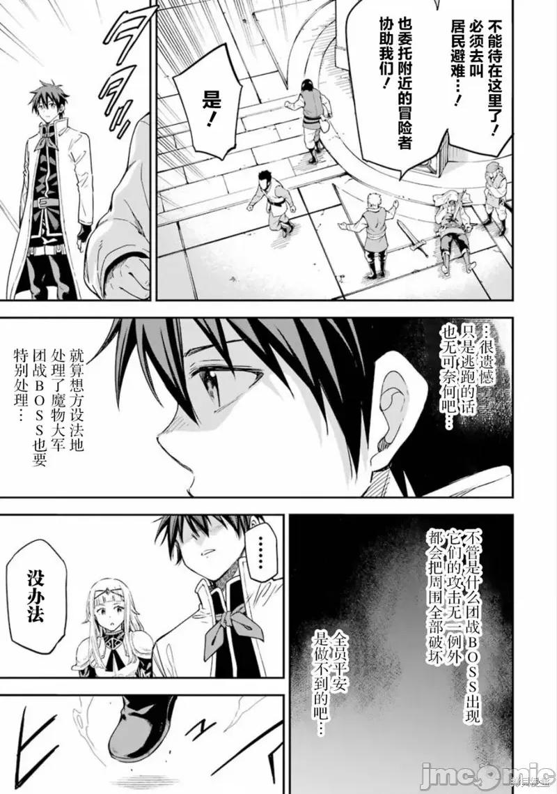 异世界贤者的转生无双 异世界贤者的转生无双 12 第37页