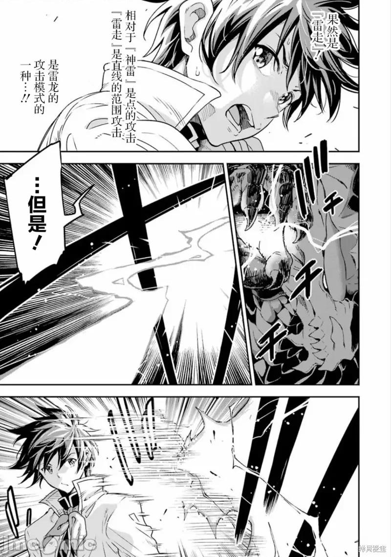 异世界贤者的转生无双 异世界贤者的转生无双 13 第21页