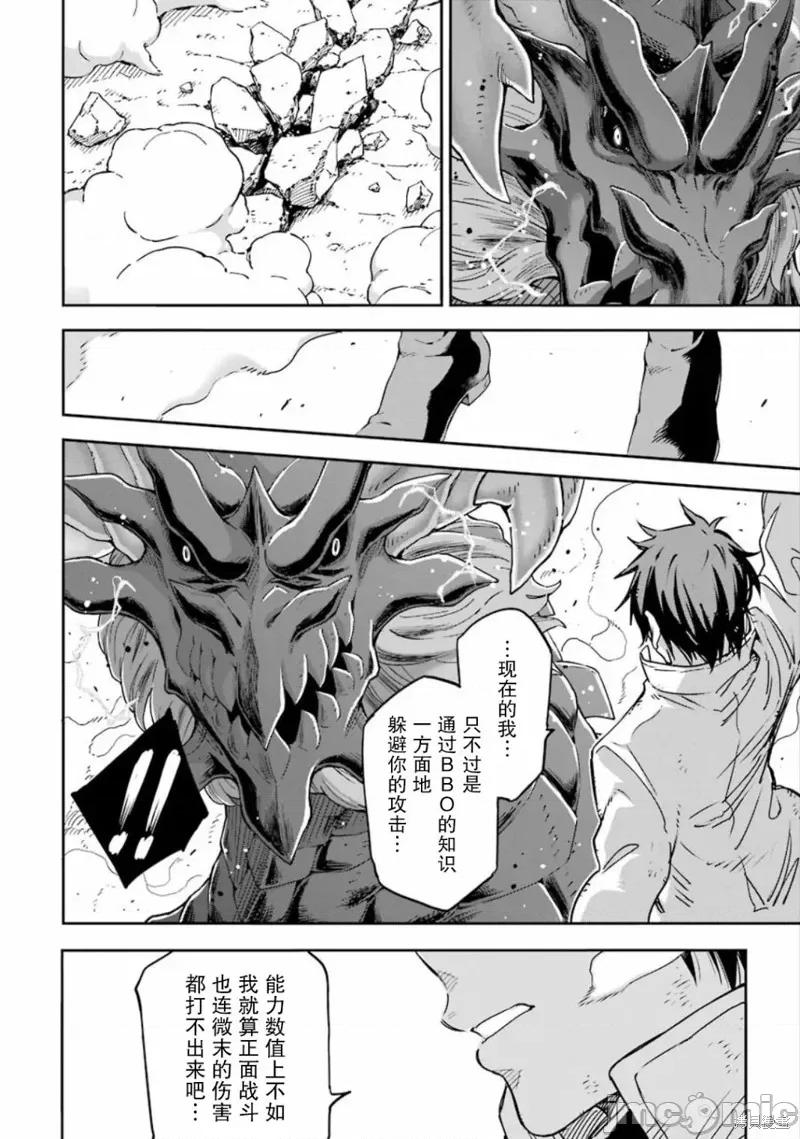 异世界贤者的转生无双 异世界贤者的转生无双 13 第28页
