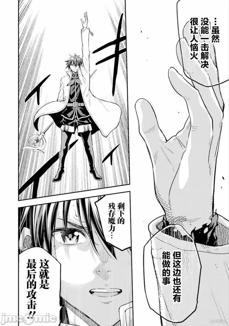 异世界贤者的转生无双 异世界贤者的转生无双 13 第37页