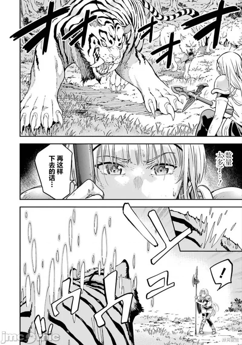 异世界贤者的转生无双 异世界贤者的转生无双 14 第4页