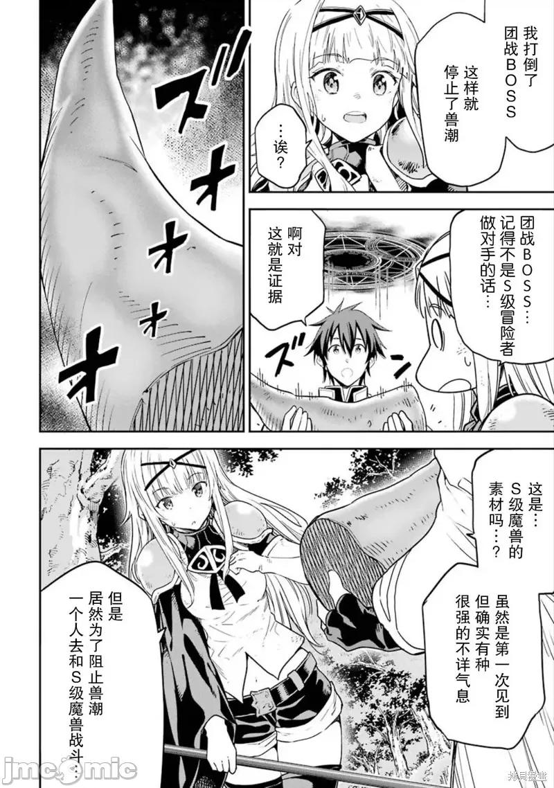 异世界贤者的转生无双 异世界贤者的转生无双 14 第6页