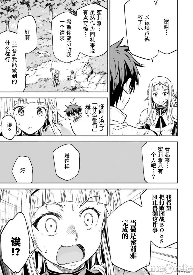 异世界贤者的转生无双 异世界贤者的转生无双 14 第7页