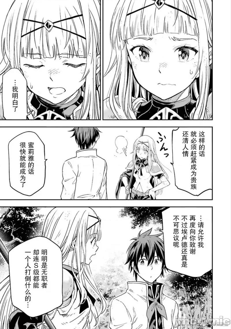 异世界贤者的转生无双 异世界贤者的转生无双 14 第9页