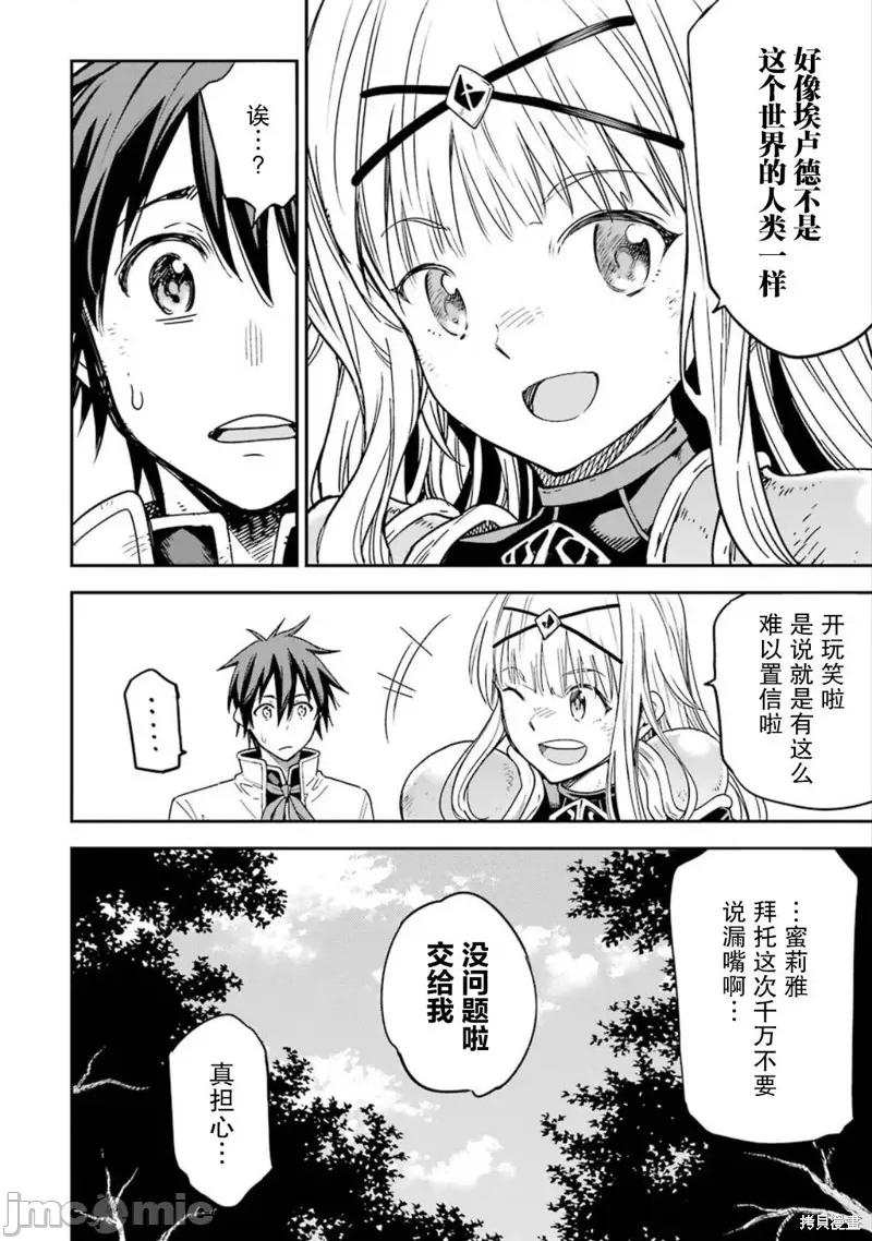 异世界贤者的转生无双 异世界贤者的转生无双 14 第10页