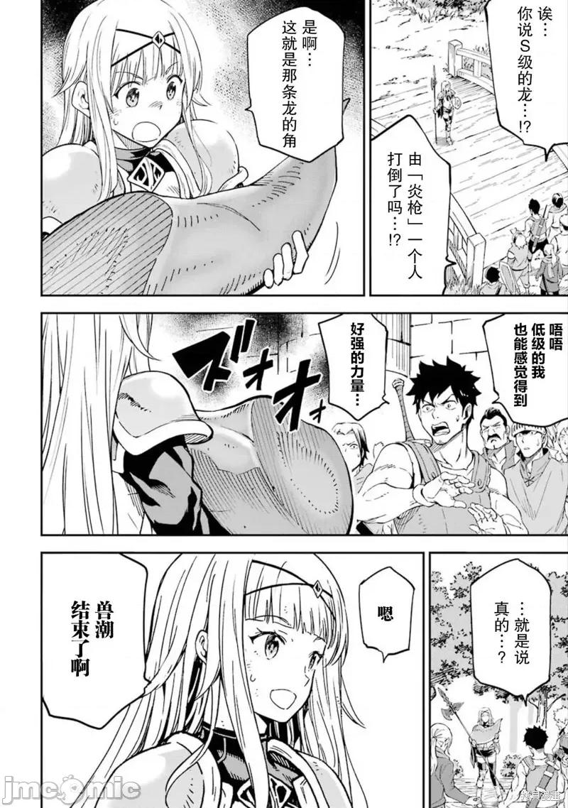 异世界贤者的转生无双 异世界贤者的转生无双 14 第14页