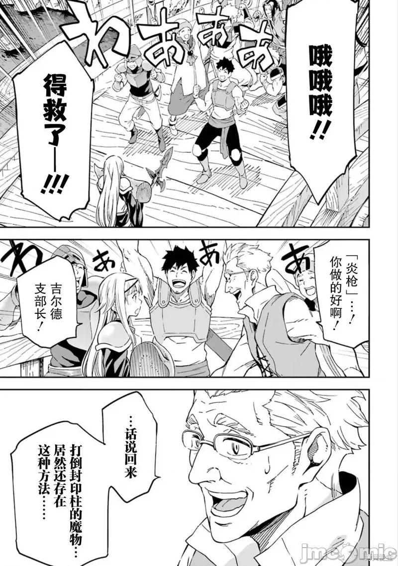 异世界贤者的转生无双 异世界贤者的转生无双 14 第15页