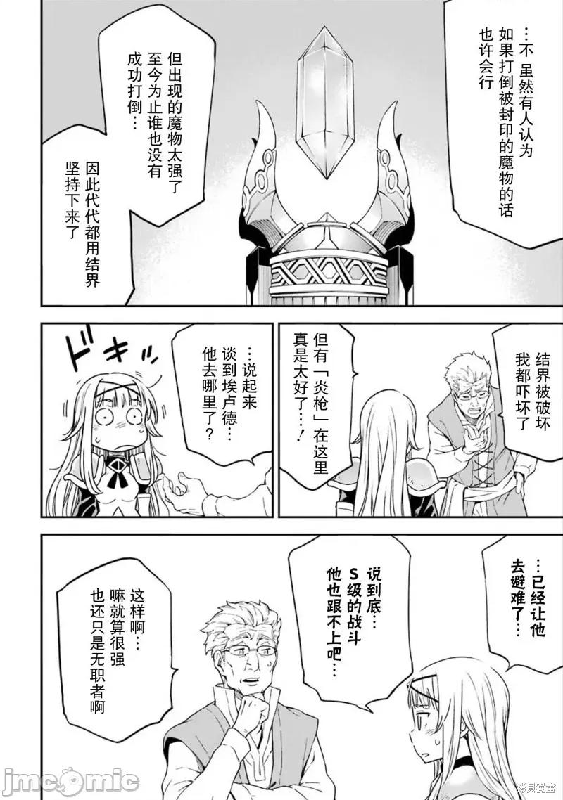 异世界贤者的转生无双 异世界贤者的转生无双 14 第16页