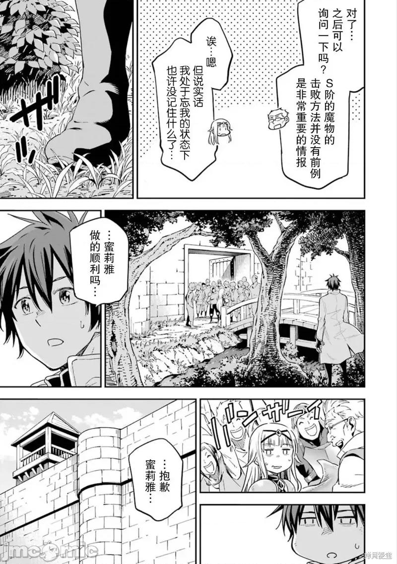 异世界贤者的转生无双 异世界贤者的转生无双 14 第17页