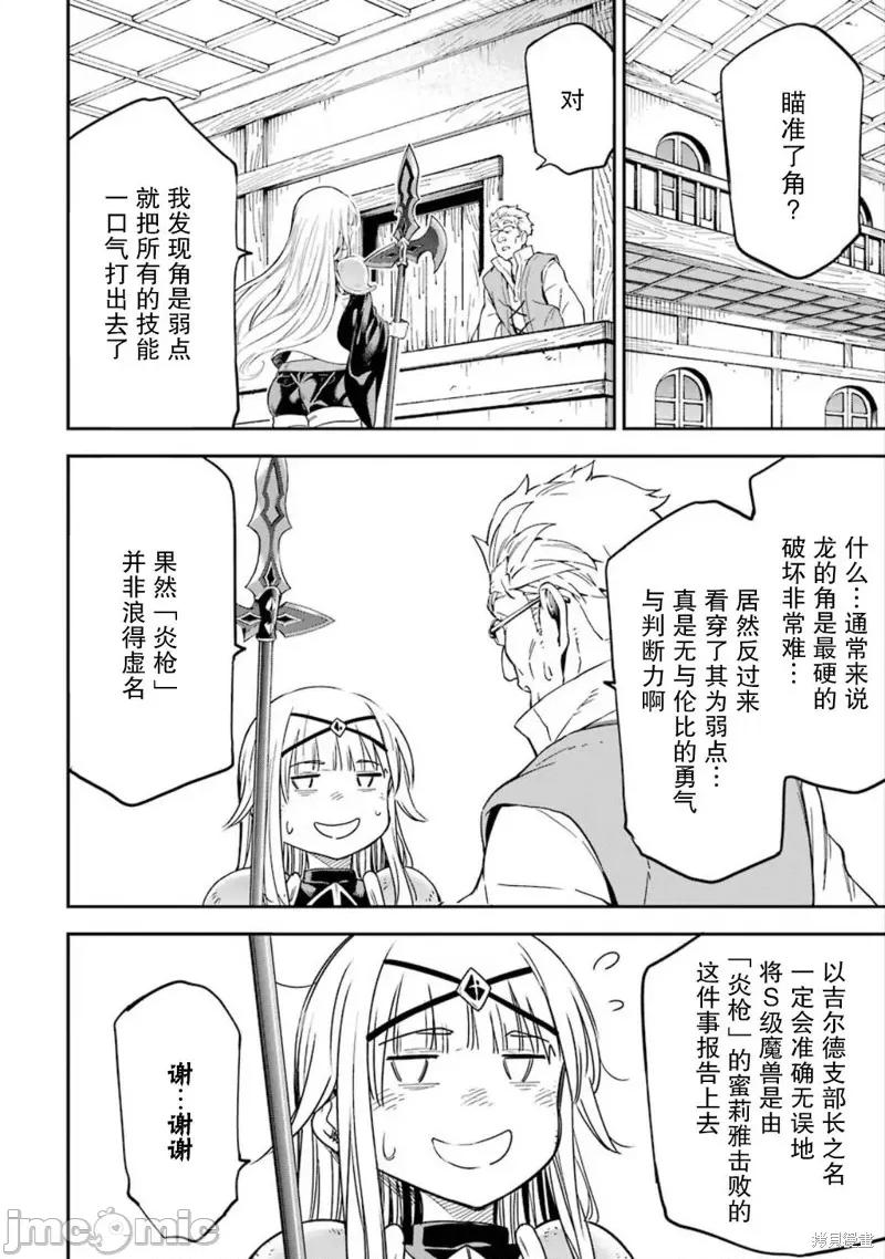 异世界贤者的转生无双 异世界贤者的转生无双 14 第18页