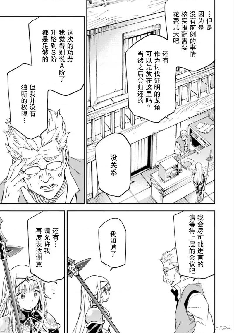 异世界贤者的转生无双 异世界贤者的转生无双 14 第19页