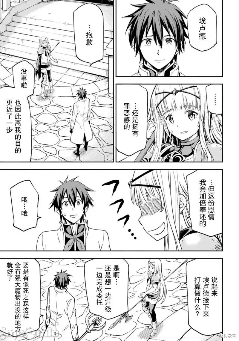 异世界贤者的转生无双 异世界贤者的转生无双 14 第21页