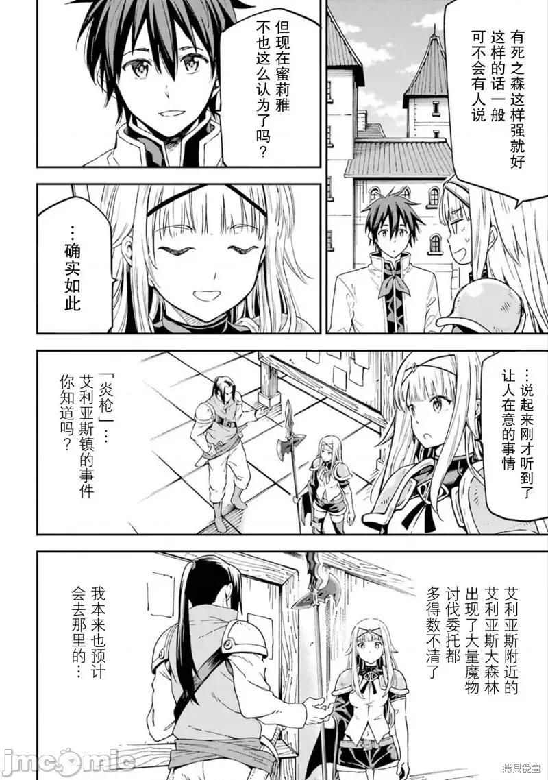 异世界贤者的转生无双 异世界贤者的转生无双 14 第22页
