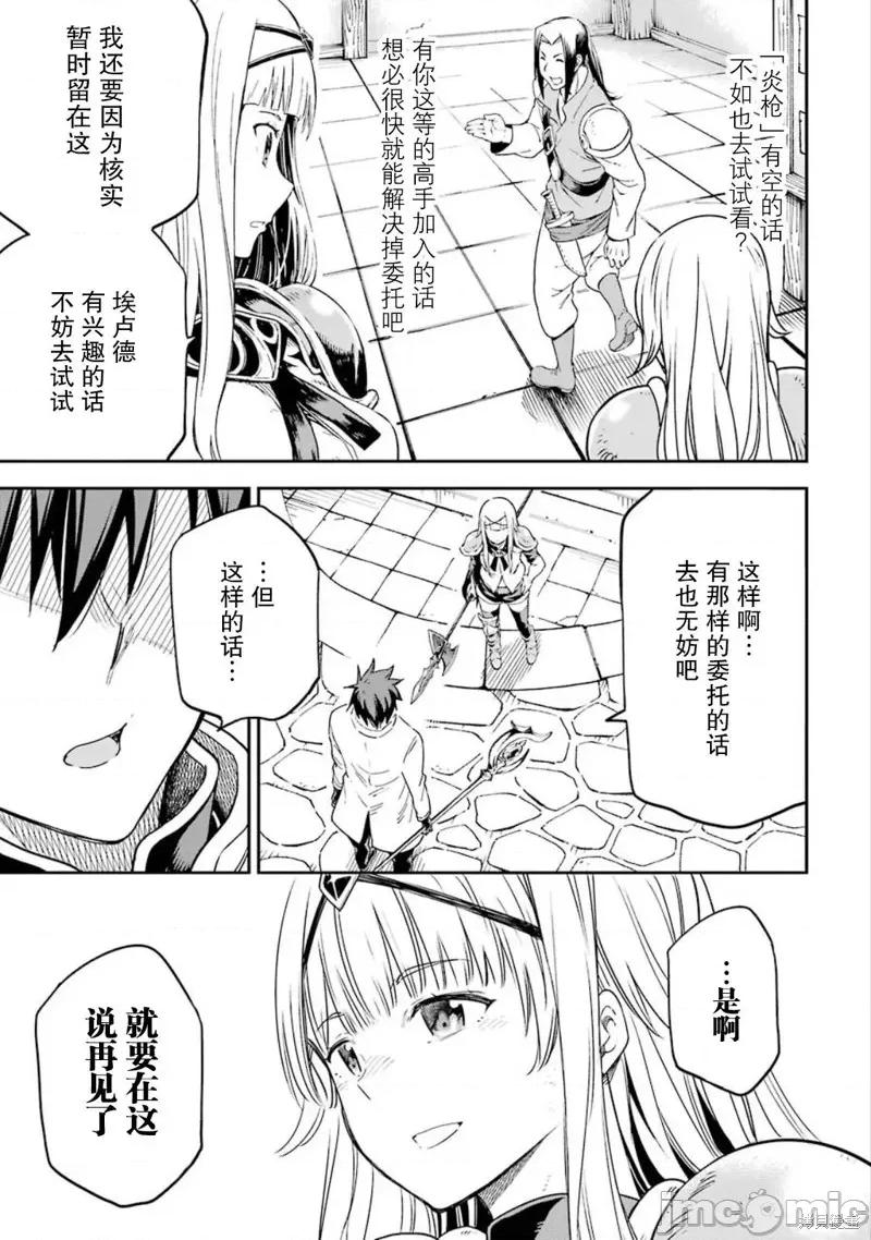 异世界贤者的转生无双 异世界贤者的转生无双 14 第23页