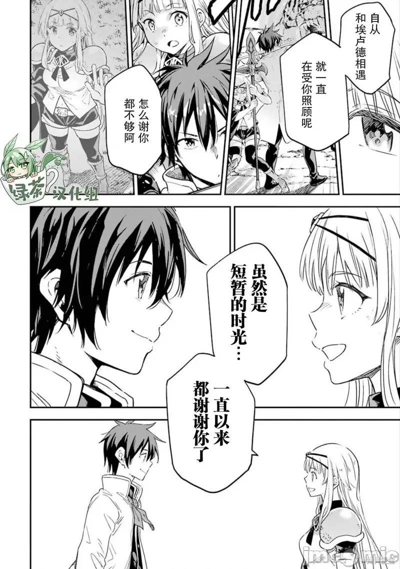 异世界贤者的转生无双 异世界贤者的转生无双 14 第24页