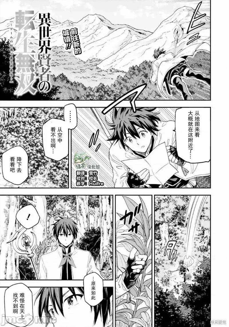 异世界贤者的转生无双 异世界贤者的转生无双 15 第1页