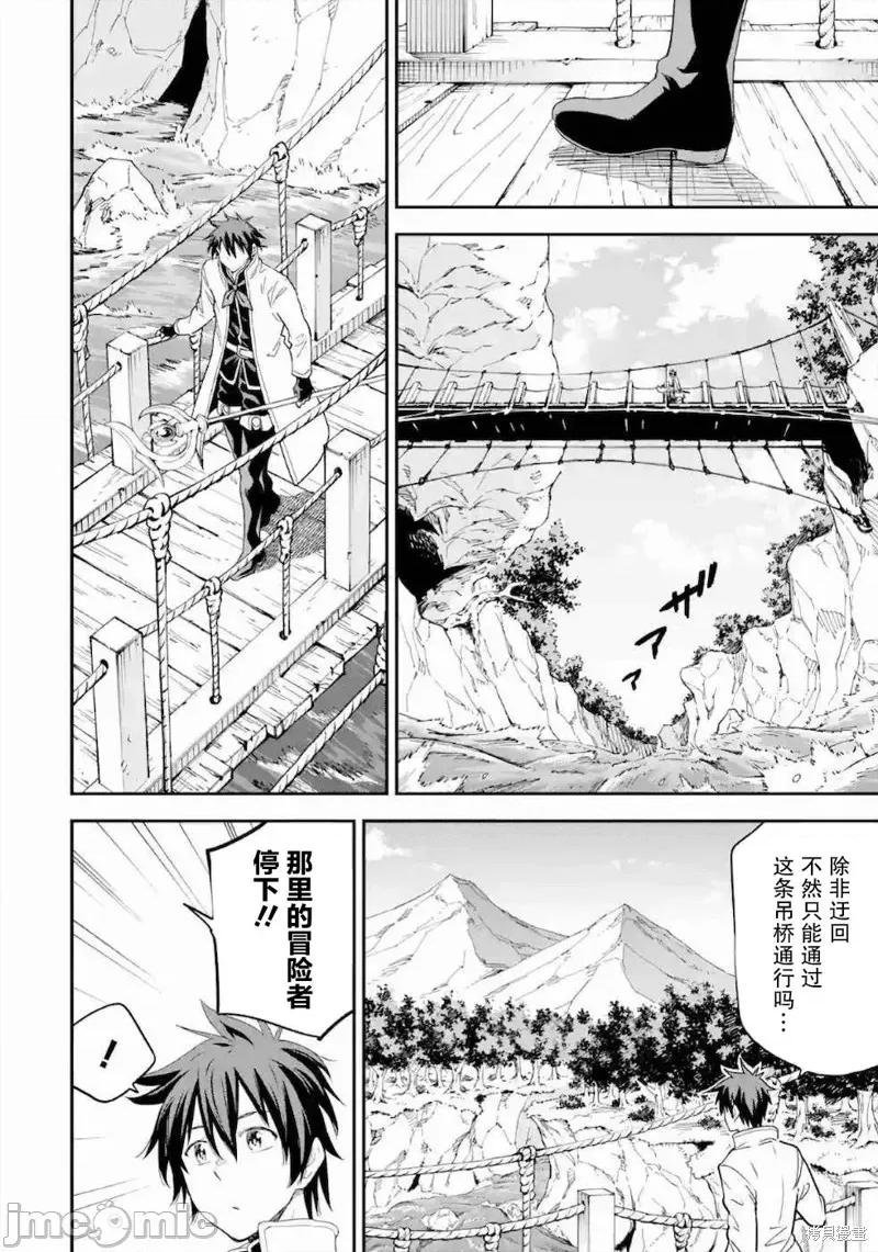 异世界贤者的转生无双 异世界贤者的转生无双 15 第4页