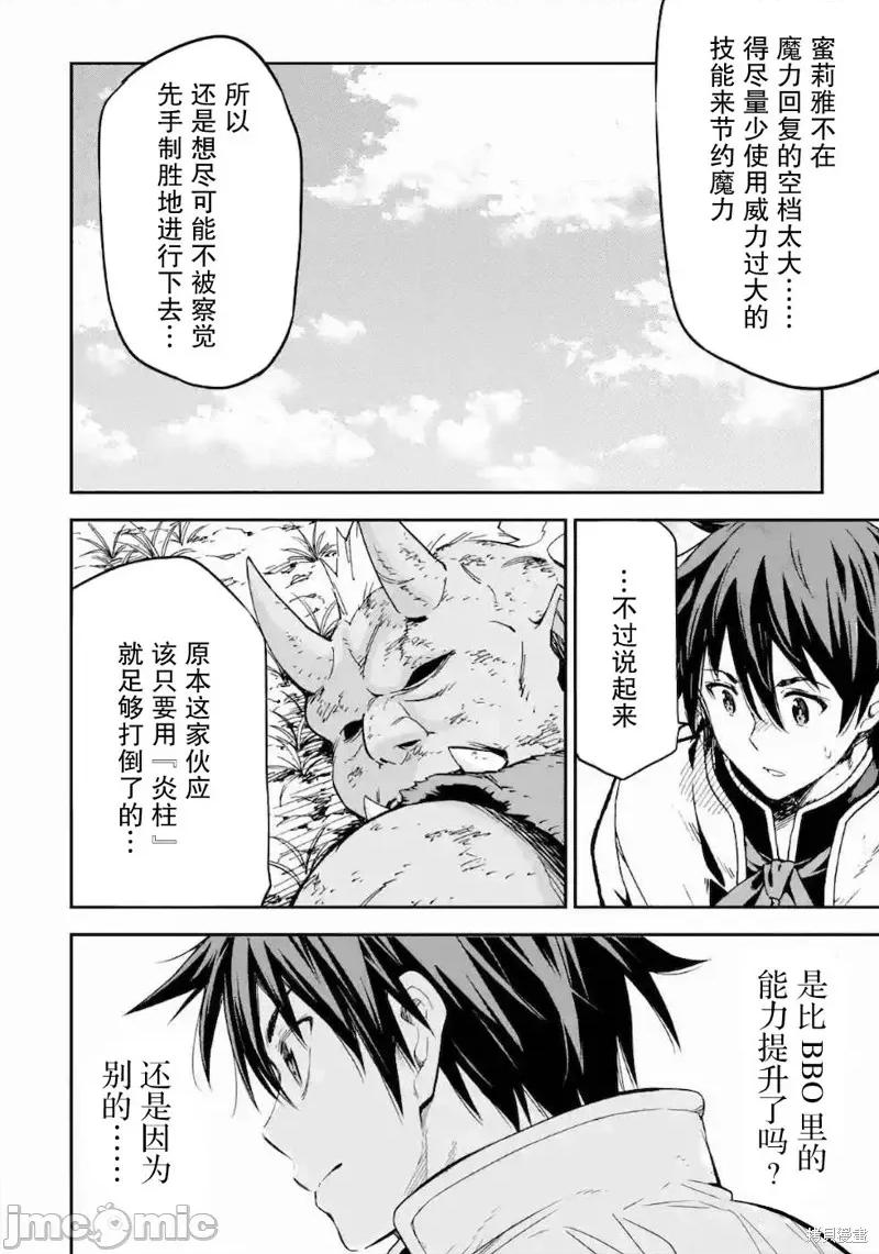 异世界贤者的转生无双 异世界贤者的转生无双 15 第32页