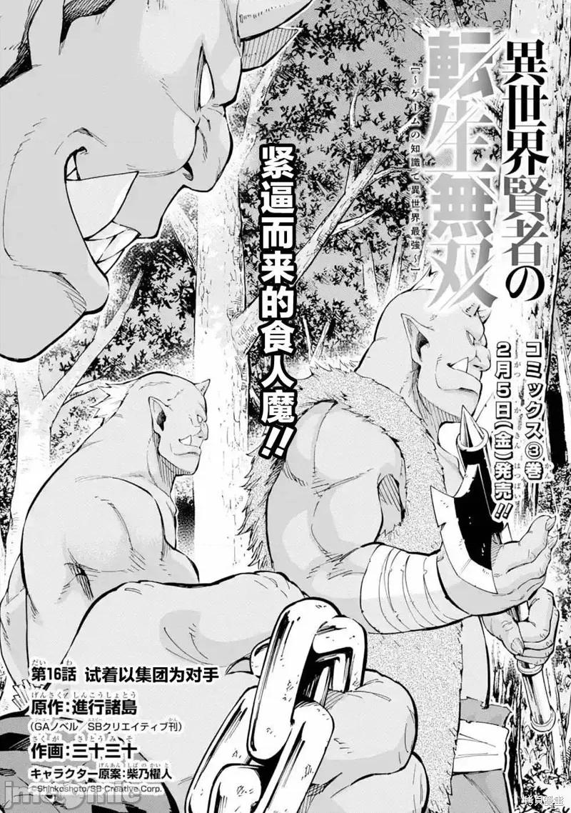 异世界贤者的转生无双 异世界贤者的转生无双 16 第1页