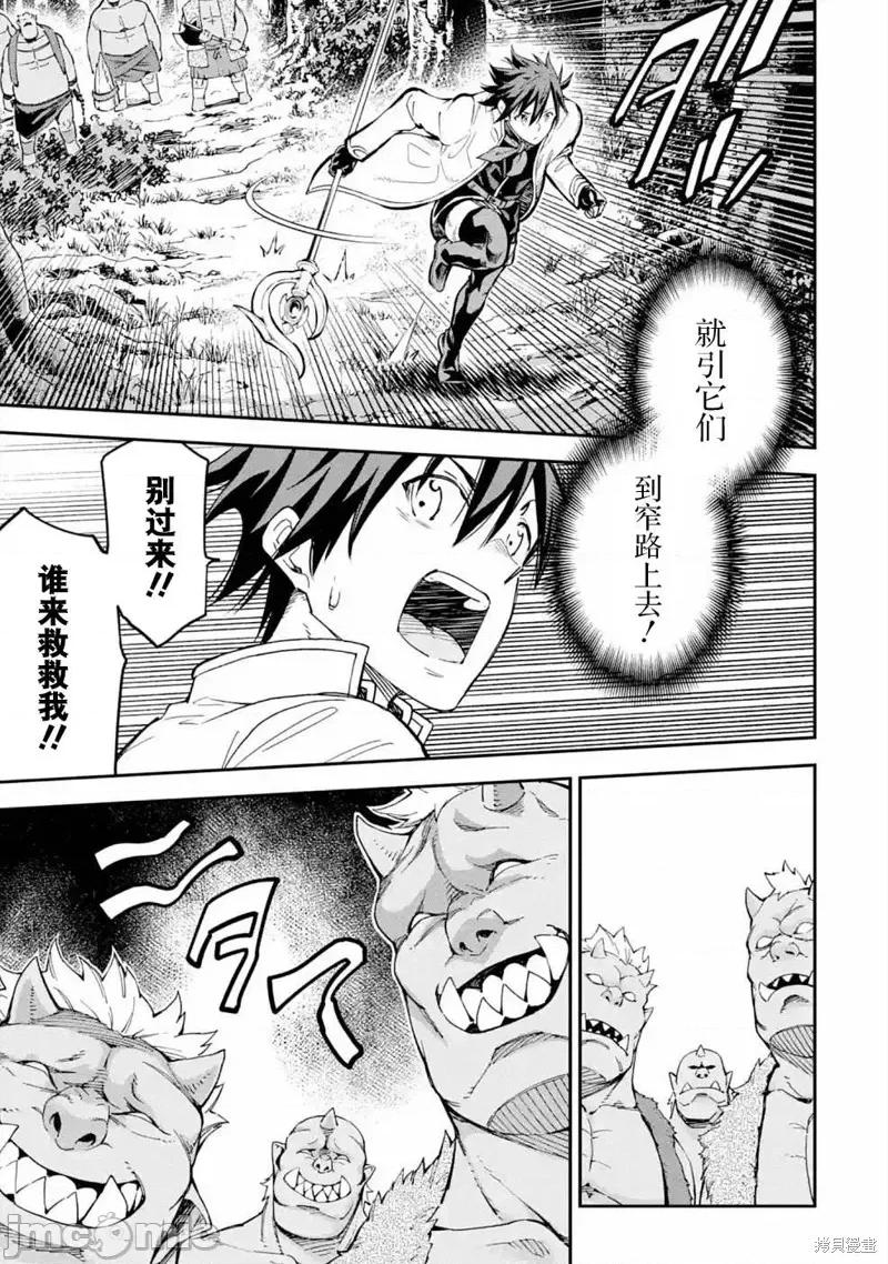 异世界贤者的转生无双 异世界贤者的转生无双 16 第3页