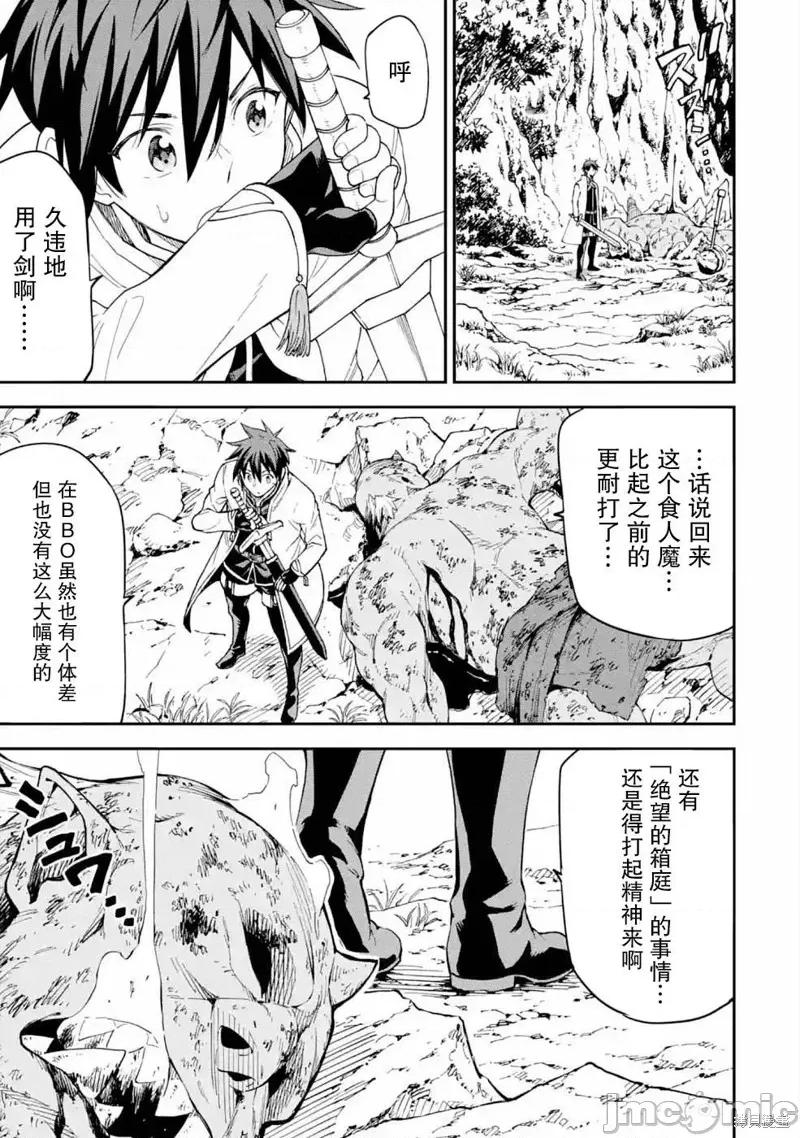 异世界贤者的转生无双 异世界贤者的转生无双 16 第13页