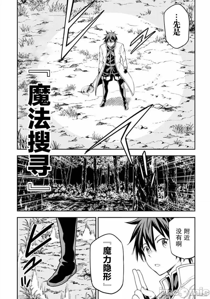 异世界贤者的转生无双 异世界贤者的转生无双 16 第14页