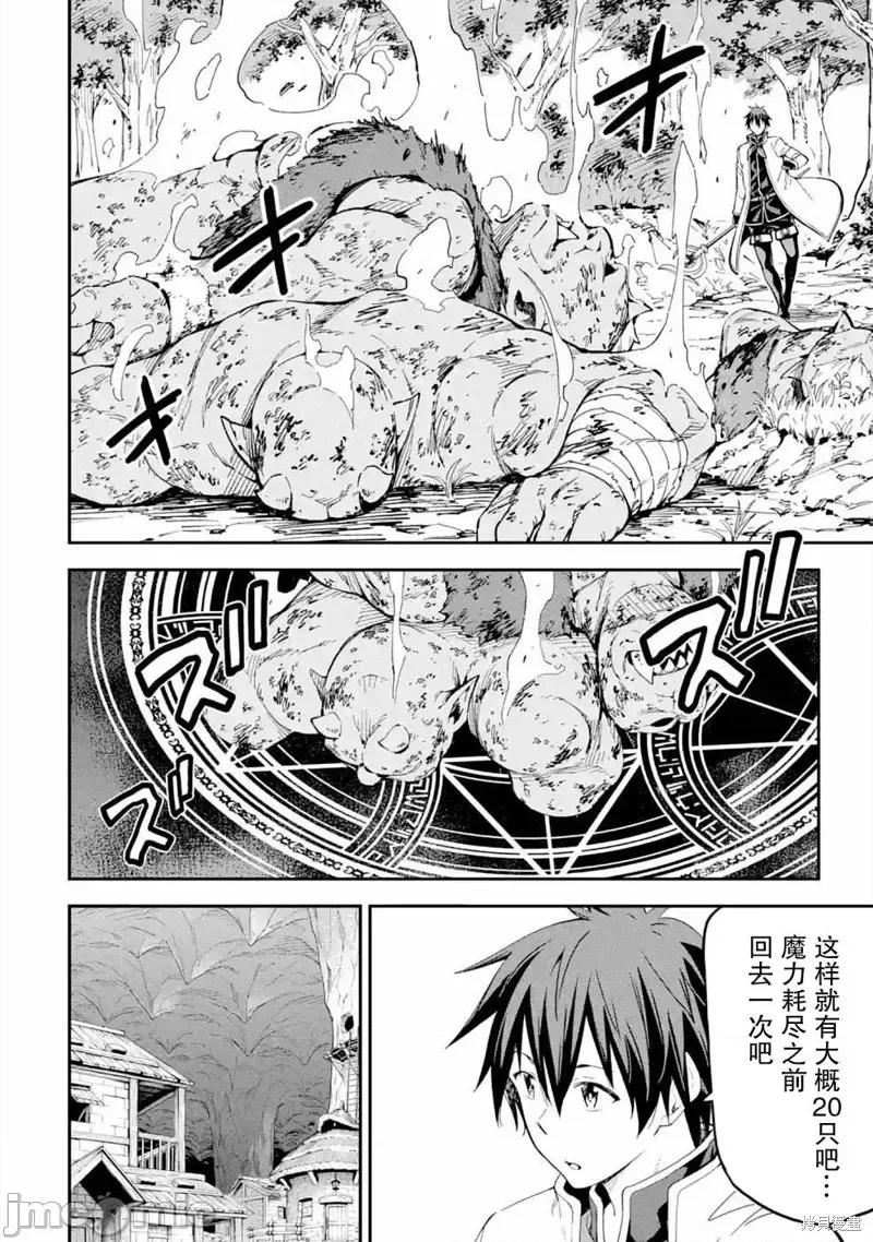 异世界贤者的转生无双 异世界贤者的转生无双 16 第16页