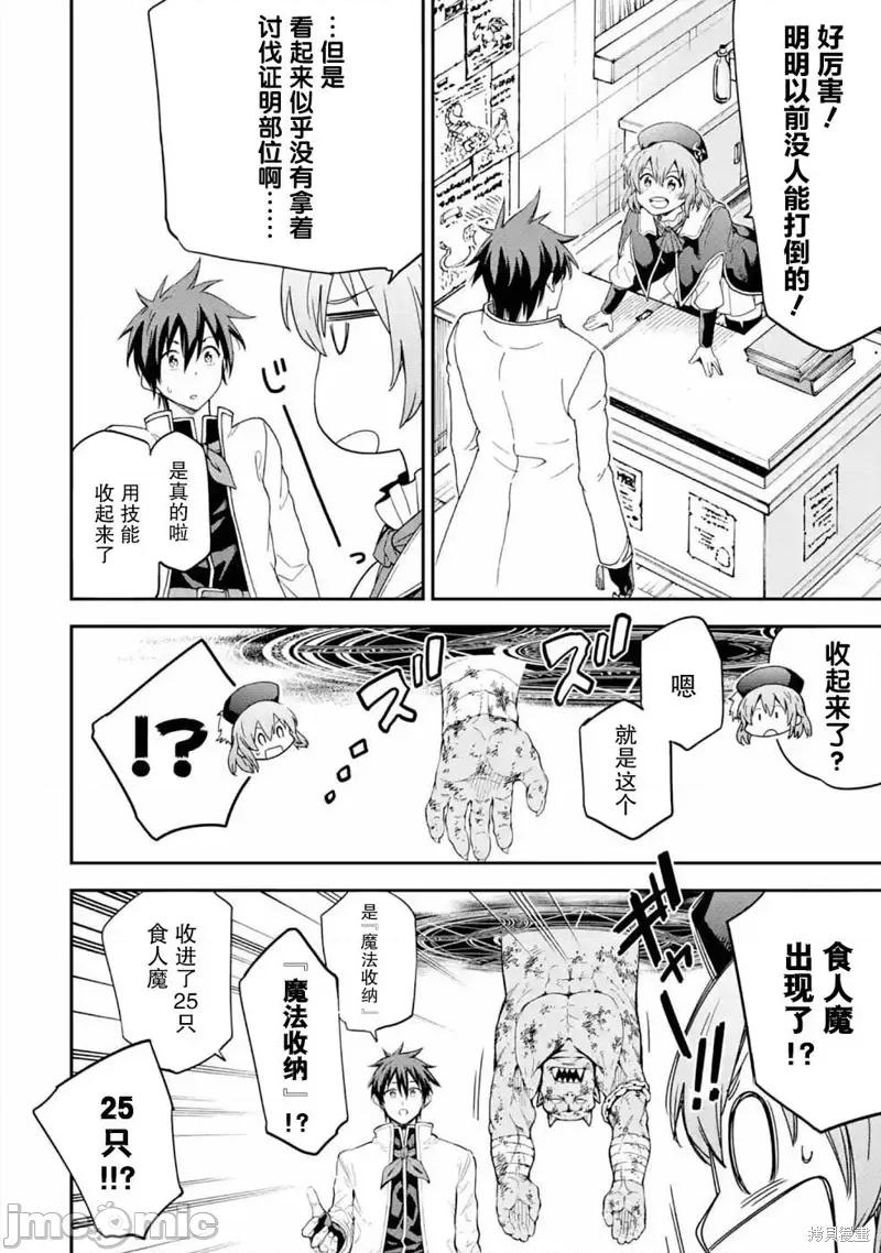 异世界贤者的转生无双 异世界贤者的转生无双 16 第18页