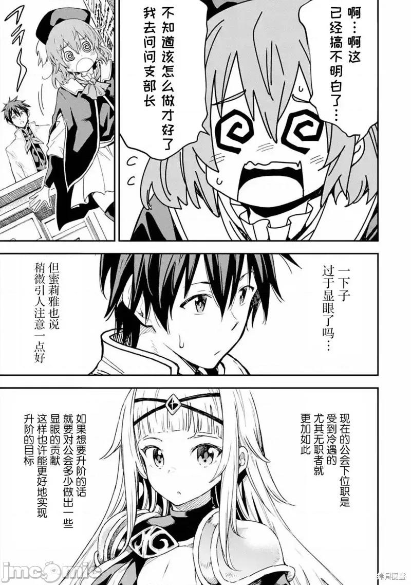 异世界贤者的转生无双 异世界贤者的转生无双 16 第19页