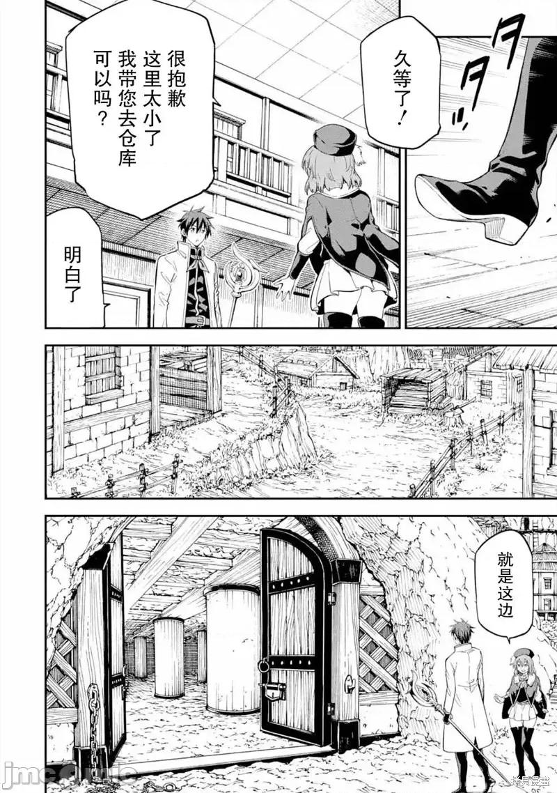 异世界贤者的转生无双 异世界贤者的转生无双 16 第20页