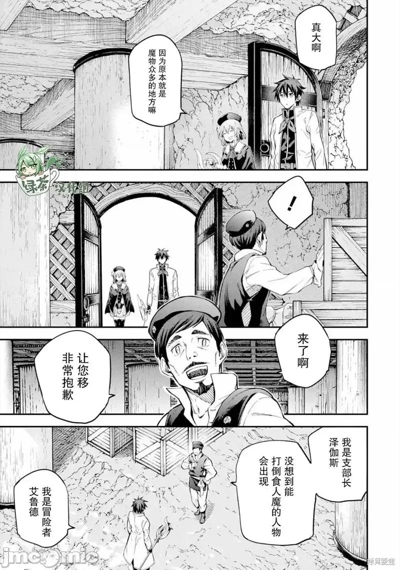 异世界贤者的转生无双 异世界贤者的转生无双 16 第21页