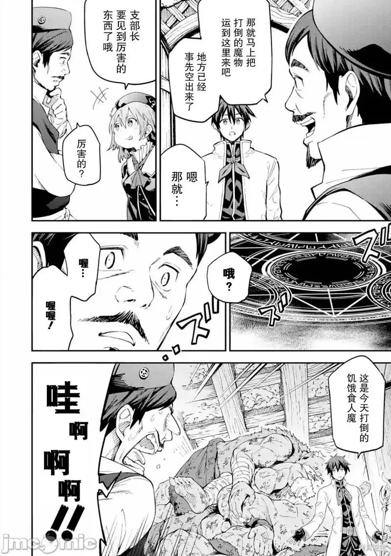 异世界贤者的转生无双 异世界贤者的转生无双 16 第22页