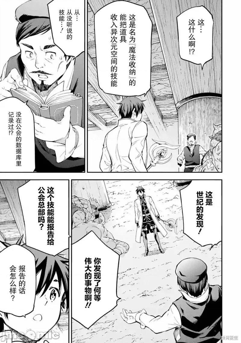 异世界贤者的转生无双 异世界贤者的转生无双 16 第23页