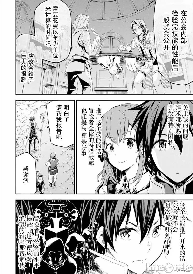 异世界贤者的转生无双 异世界贤者的转生无双 16 第24页