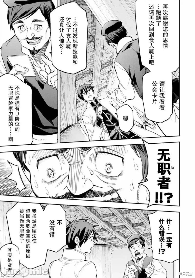 异世界贤者的转生无双 异世界贤者的转生无双 16 第25页