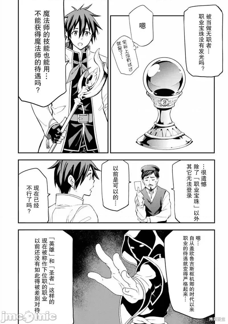 异世界贤者的转生无双 异世界贤者的转生无双 16 第26页