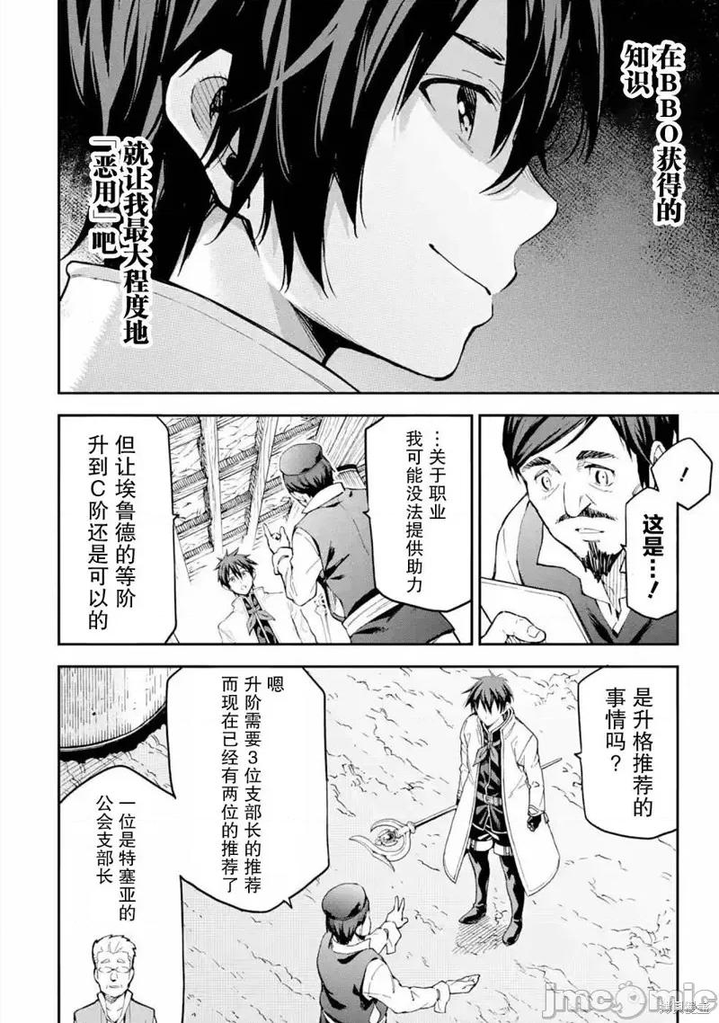 异世界贤者的转生无双 异世界贤者的转生无双 16 第28页